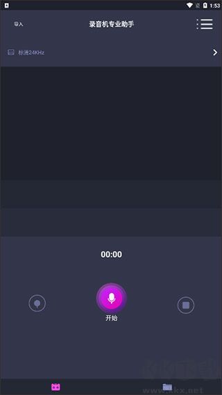 录音机专业助手