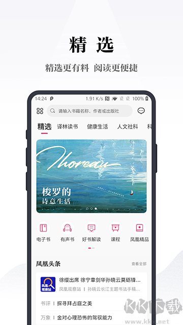 凤凰书苑最新版