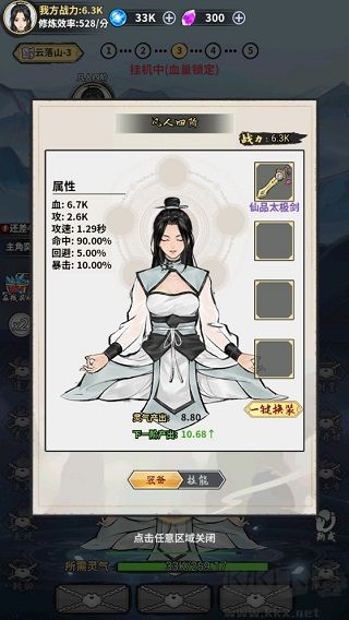 逍遥仙剑传