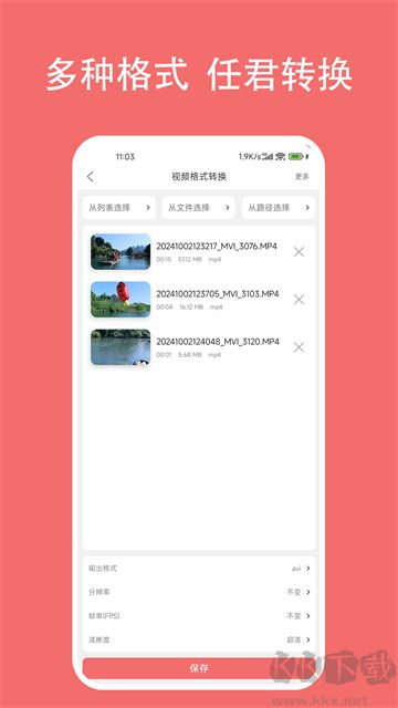 格式大师app免费版
