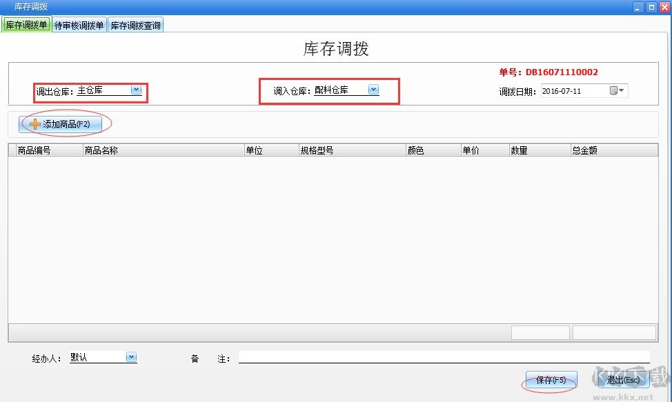 易企用服装进销存系统