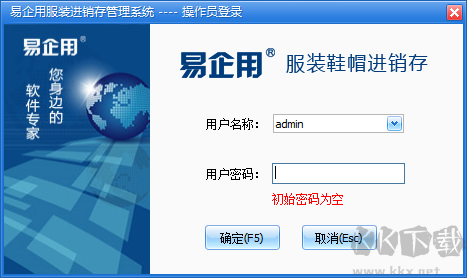 易企用服装进销存系统