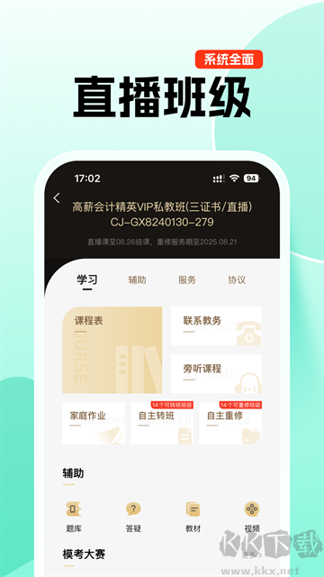 对啊课堂app