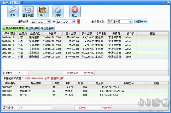 易企用商业进销存系统