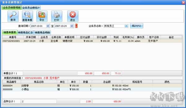 易企用商业进销存系统