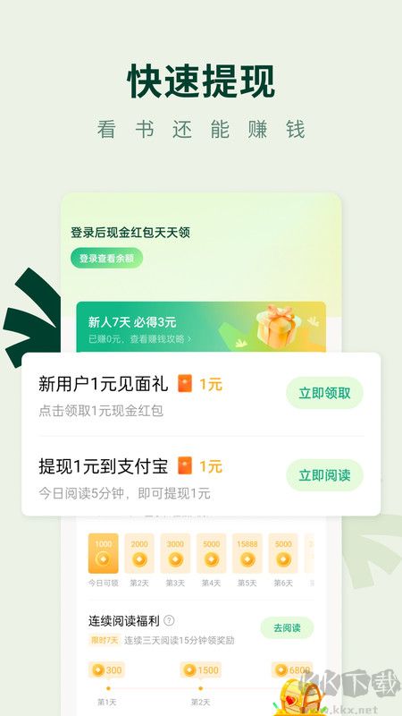 常读免费小说