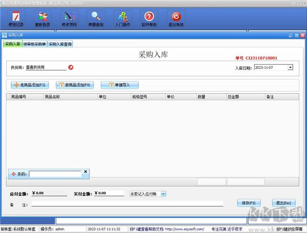 易企用通用进销存系统