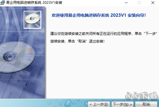 易企用电脑进销存系统