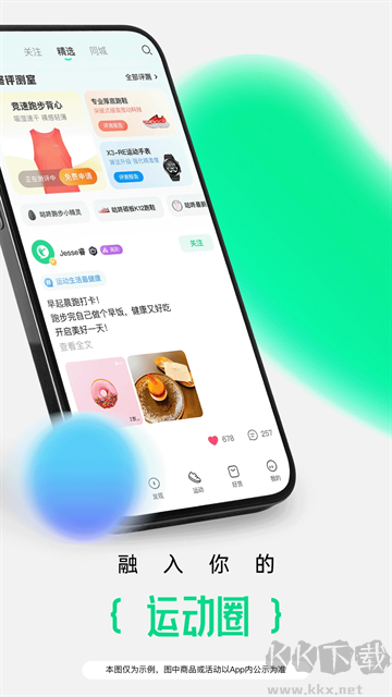 咕咚运动app