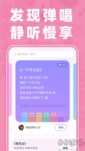 弹唱达人app手机版