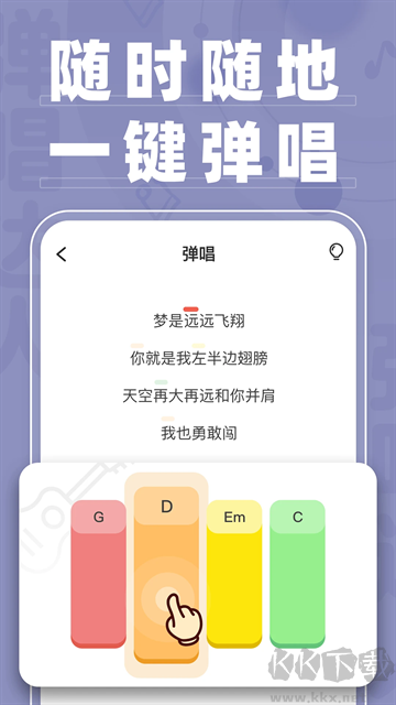 弹唱达人app手机版