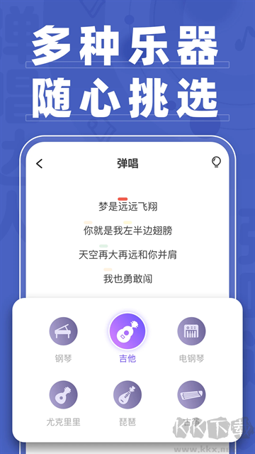 弹唱达人app手机版