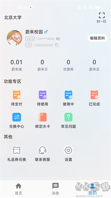 蔚来校园最新版