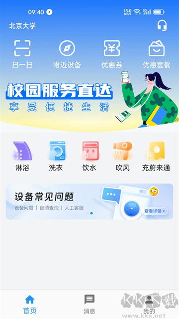 蔚来校园最新版