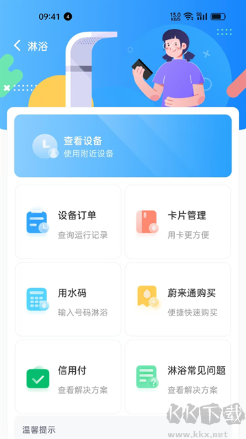 蔚来校园最新版