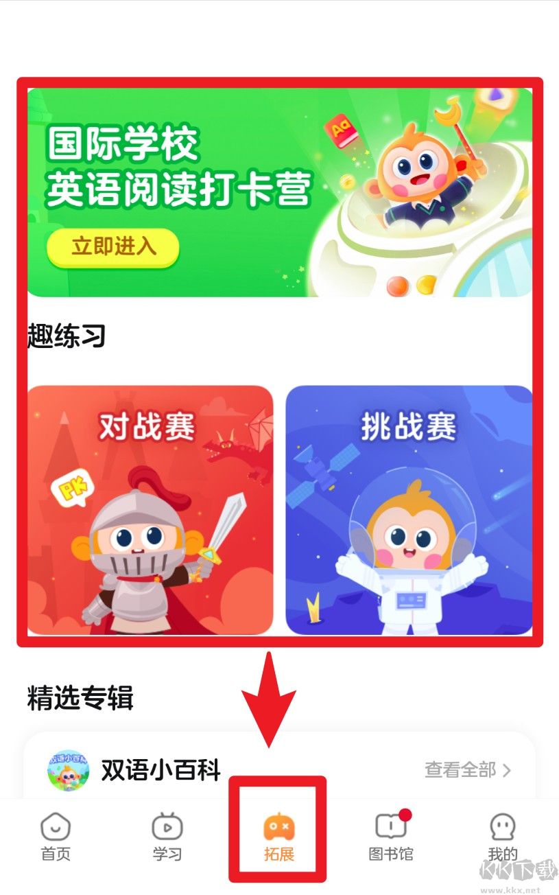 有道开口读