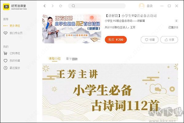 好芳法课堂