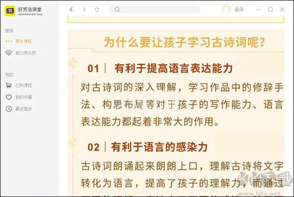 好芳法课堂