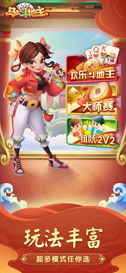 马上斗地主通用版