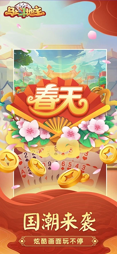马上斗地主通用版
