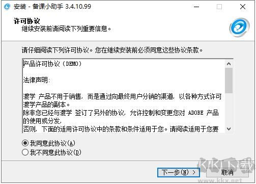 备课小助手