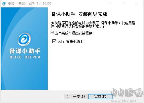 备课小助手