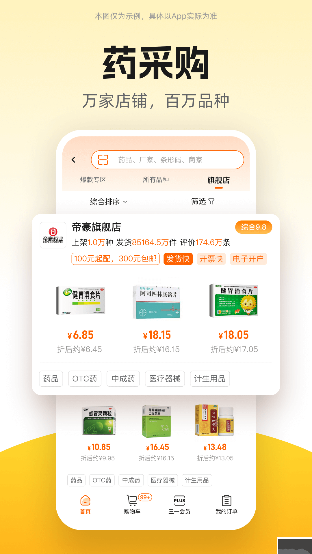 药师帮