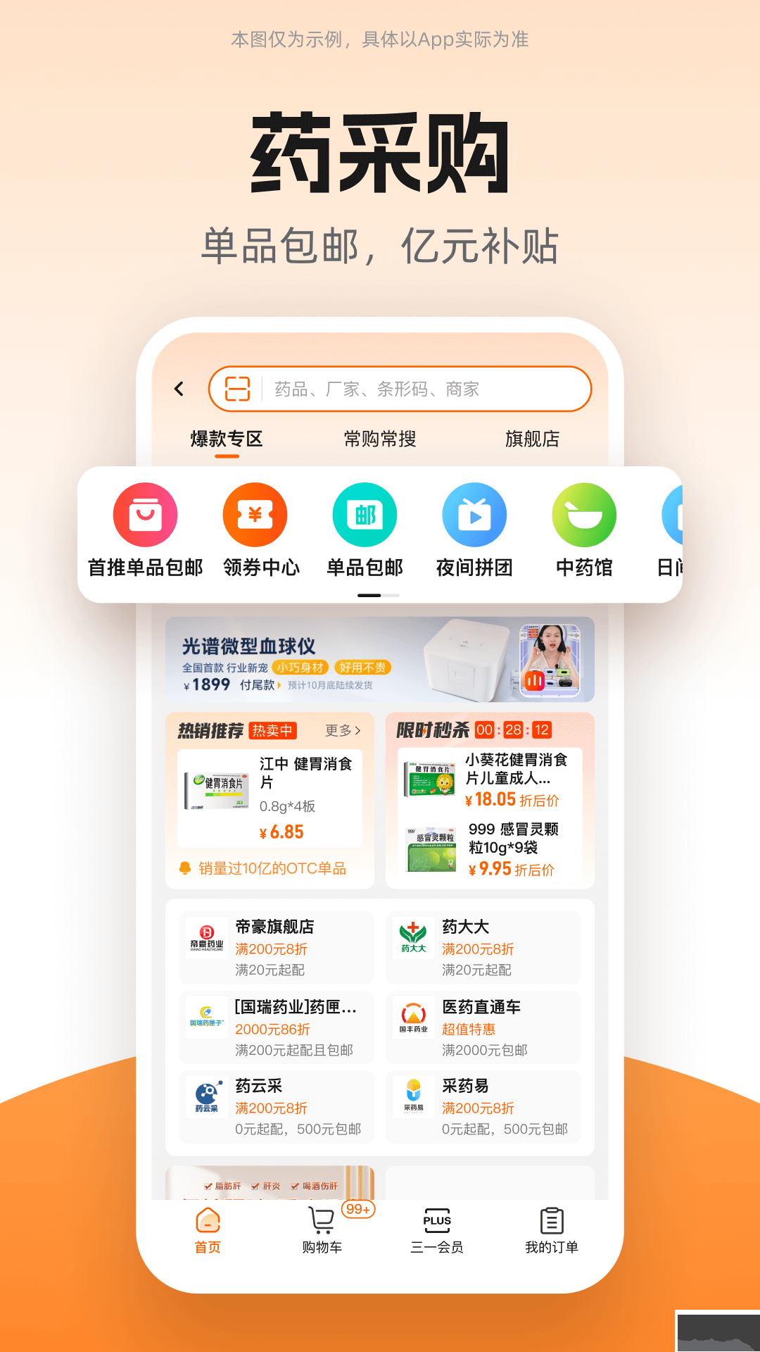 药师帮