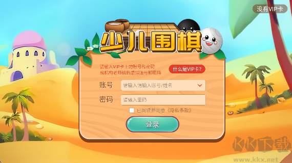 弈客少儿围棋