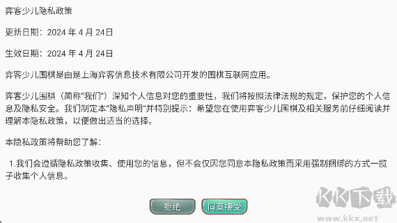 弈客少儿围棋
