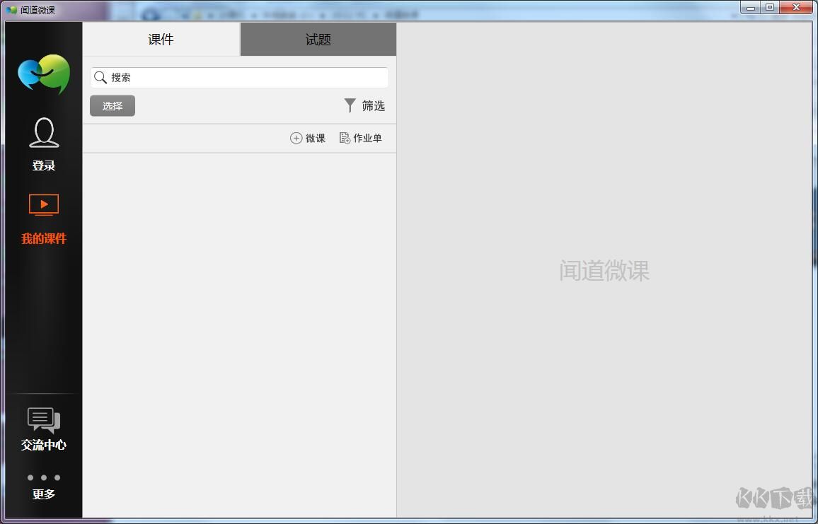 闻道微课