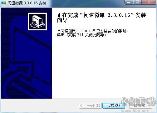 闻道微课