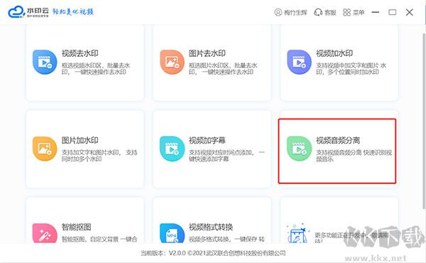 水印云去水印工具