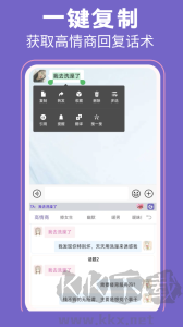 高情商输入法