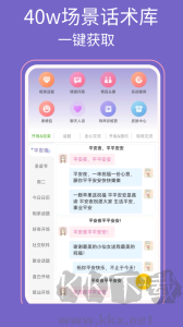 高情商输入法
