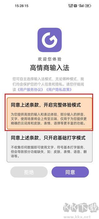 高情商输入法