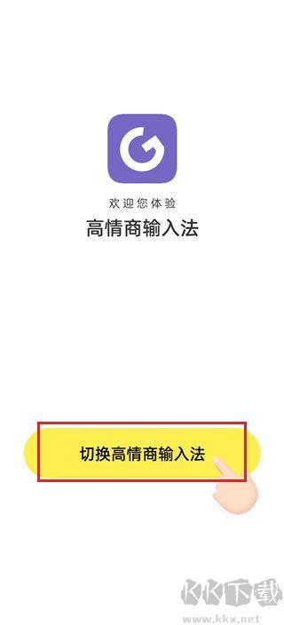 高情商输入法