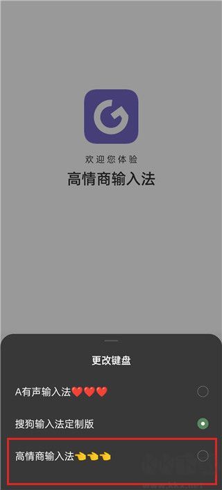 高情商输入法