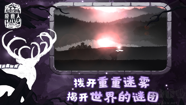 麋鹿人手游