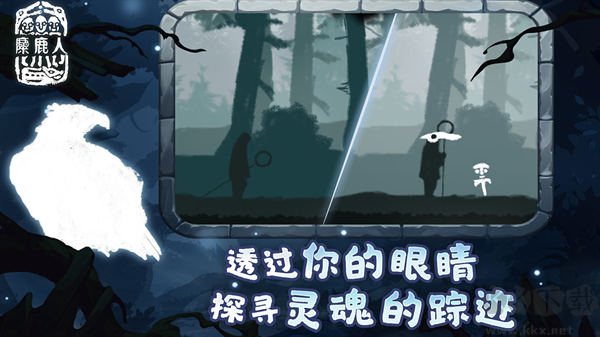 麋鹿人手游