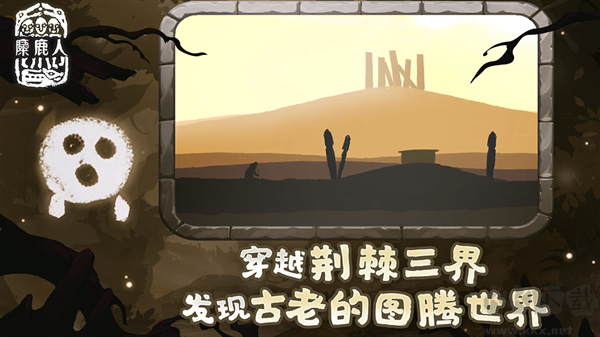 麋鹿人手游