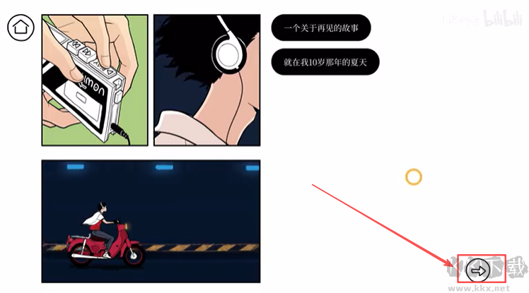 再见