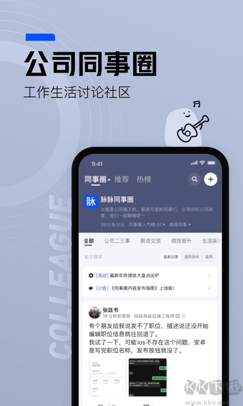 脉脉app