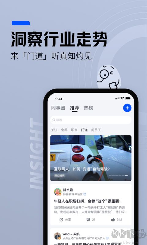脉脉app