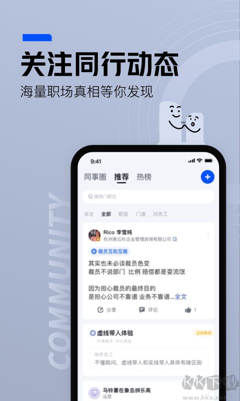 脉脉app