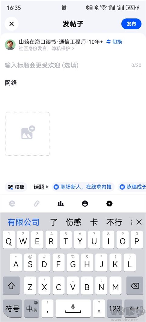 脉脉app