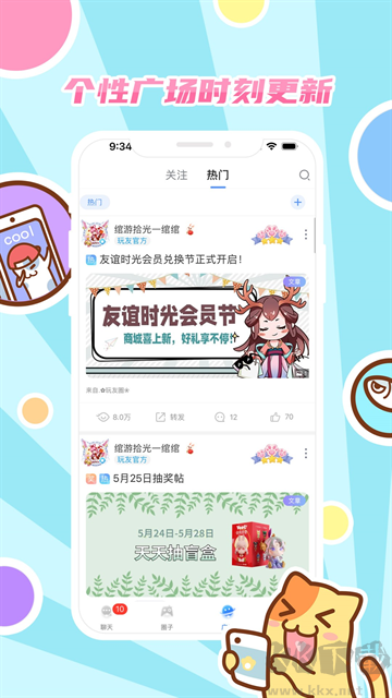 好玩友