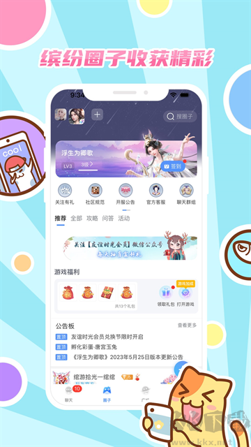 好玩友