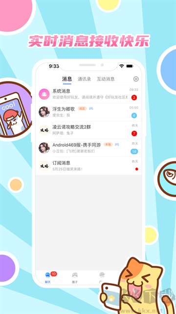 好玩友