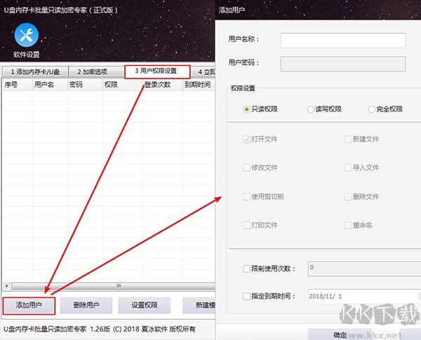 U盘内存卡批量只读加密专家